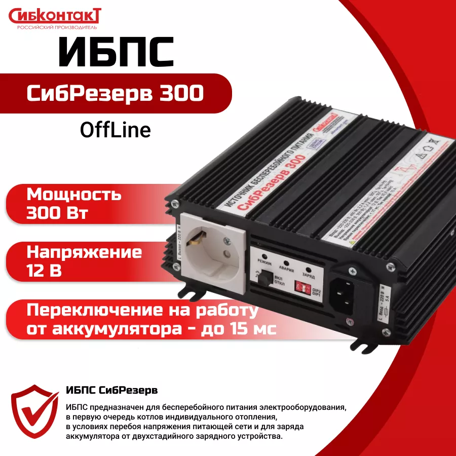 сибрезевр 300 - 2.png