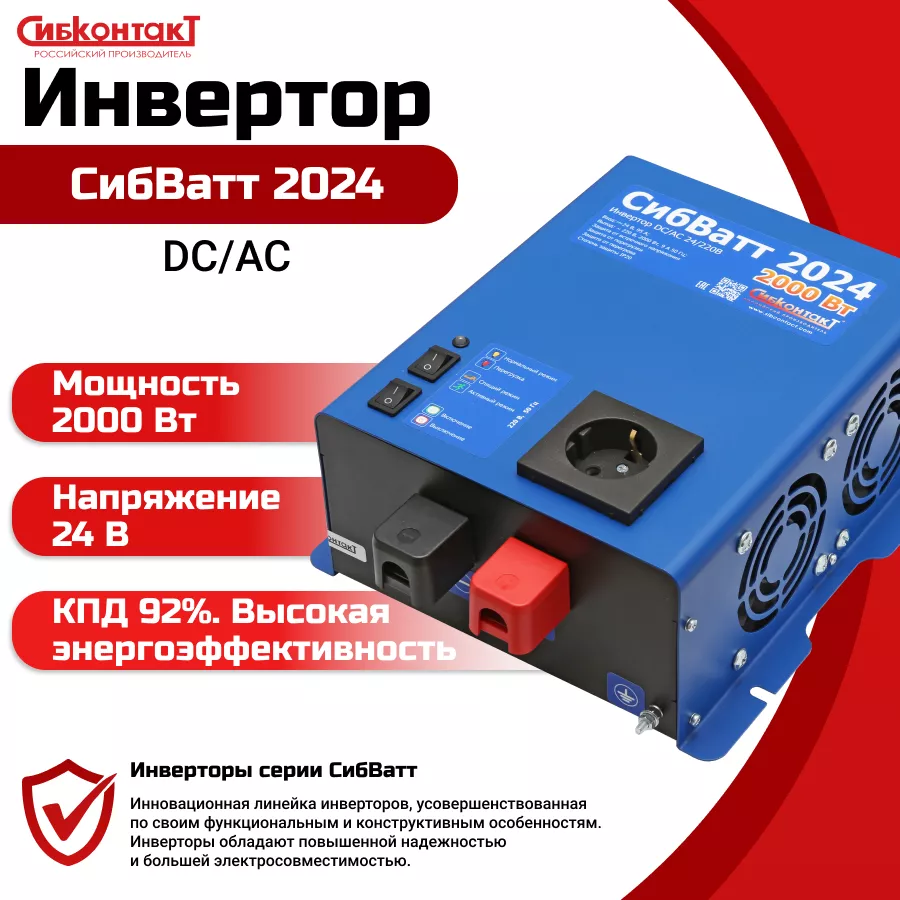 СибВатт 2024- 2.png СибВатт 2024- 2.png