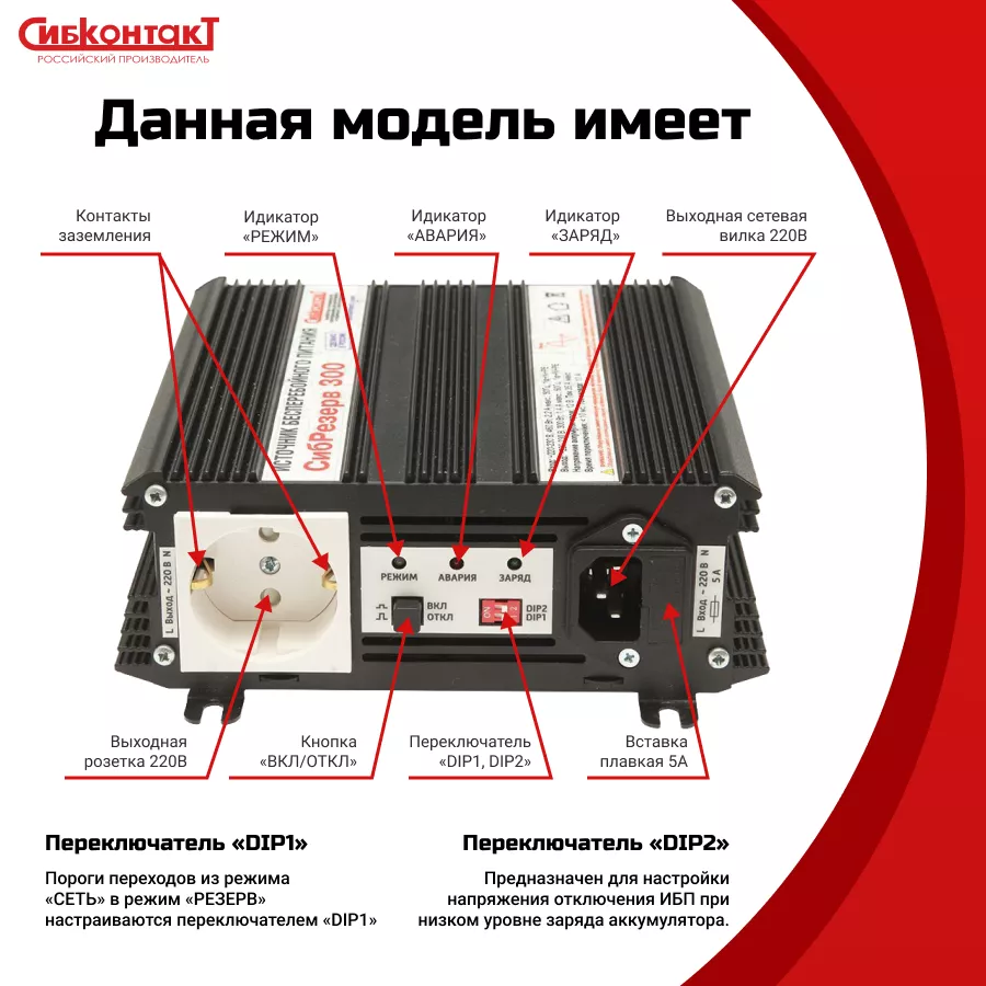 сибрезевр 300 - 5.png