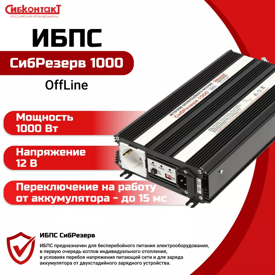 СибРезерв 1000 - 2.png