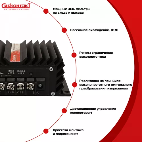 Купить ПН1-50 конвертер, преобразователь напряжения понижающий DC/DC, 24 В/12 В в Екатеринбурге от производителя - фото №5