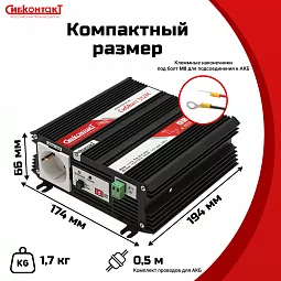Купить СибВатт 312М, инвертор, преобразователь напряжения DC/AC, 12В/220В, 300Вт в Екатеринбурге