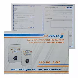 Купить Стабилизатор напряжения Энергия АРС-1000, 1000 ВА в Екатеринбурге