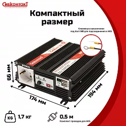 Купить СибВатт 312, инвертор, преобразователь напряжения DC/AC, 12В/220В, 300Вт в Екатеринбурге