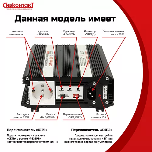 Купить ИБПС СибРезерв 1000 OffLine, универсальный источник бесперебойного питания, 12 В/220 В, 1000 Вт в Екатеринбурге от производителя - фото №7