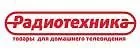 Радиотехника