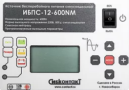 Купить ИБПС-12-600NM OnLine, источник бесперебойного питания для котла и систем видеонаблюдения, 12 В/220 В, 600 Вт в Екатеринбурге
