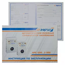 Купить Стабилизатор напряжения Энергия АРС-500, 500 ВА в Екатеринбурге