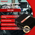 Купить ПН1-50 конвертер, преобразователь напряжения понижающий DC/DC, 24 В/12 В в  Екатеринбурге