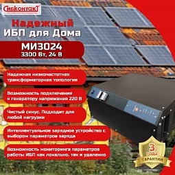 Купить ИБП МИ3024 OffLine, универсальный источник бесперебойного питания, 24 В/220 В, 3300 Вт в Екатеринбурге