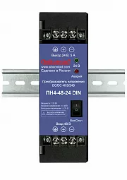 Купить ПН4-48-24 DIN конвертер, преобразователь напряжения DC/DC, 48В/24В в Екатеринбурге