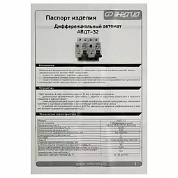 Купить УЗО Энергия АВДТ-32 30мА тип AC 6кА 2P 40A Тип С в Екатеринбурге