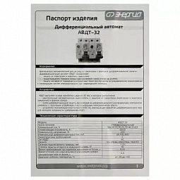 Купить УЗО Энергия АВДТ-32 30мА тип AC 6кА 2P 16A Тип С в Екатеринбурге